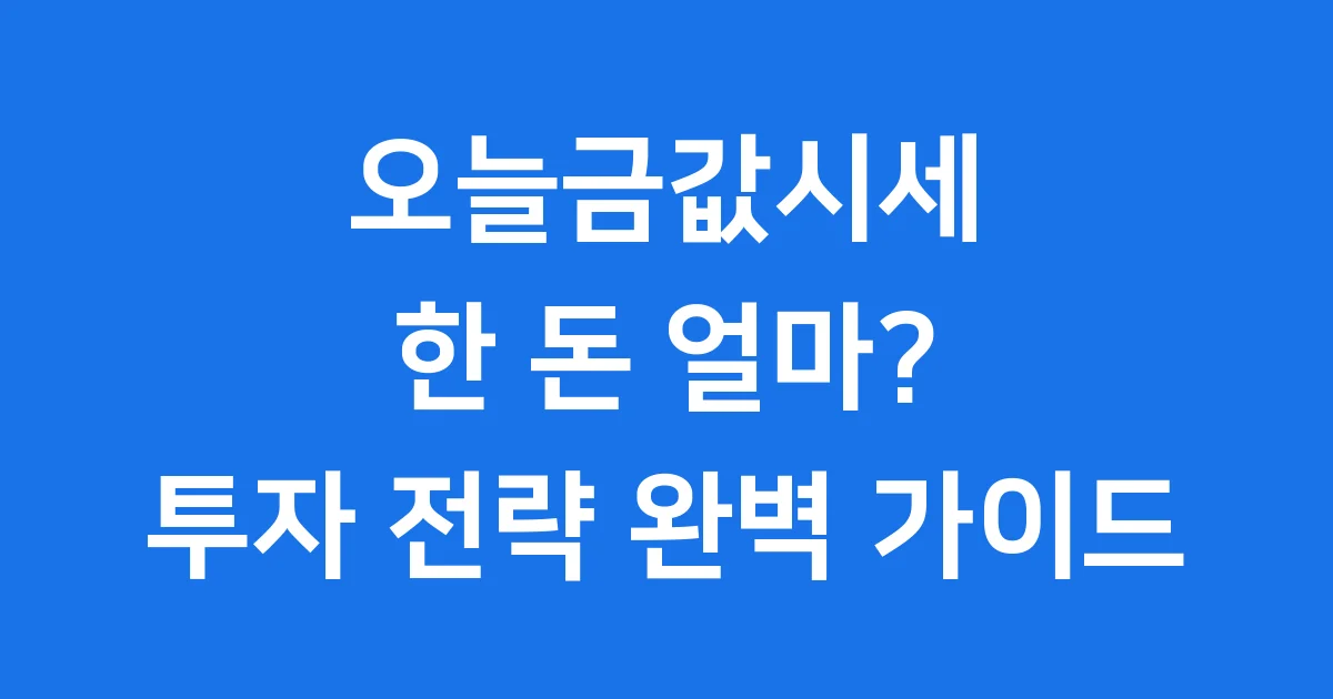 오늘금값시세 한돈