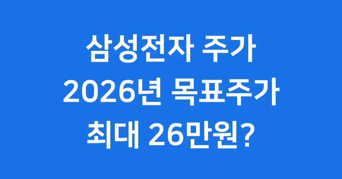 삼성전자 주가 전망