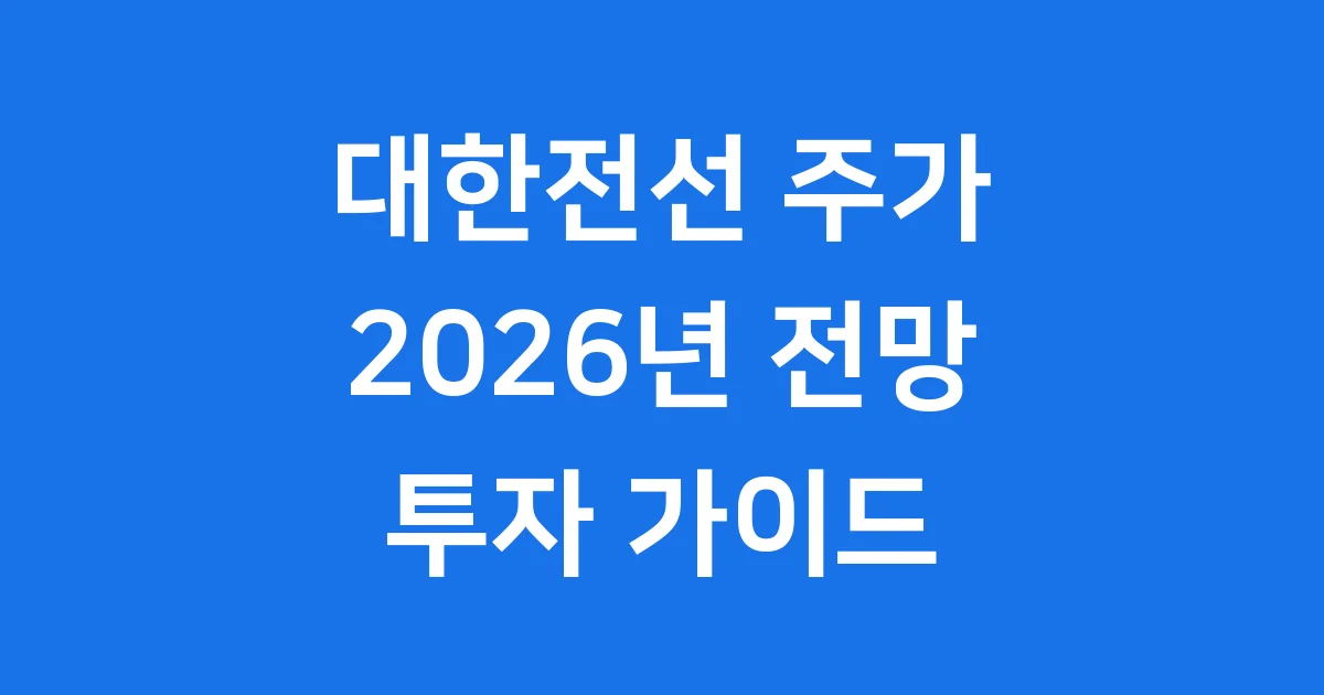 대한전선 주가전망